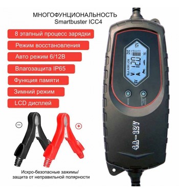 Многофункциональное зарядное устройство Smartbuster ICC 4A 6\12В